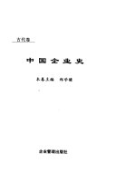 中国企业史 封面