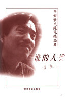 谁的人类 封面
