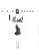 花城 封面