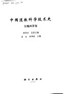 中国道敎科学技术史 封面