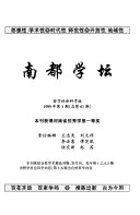 南都学坛 封面
