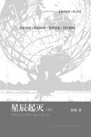 星辰起灭(下) 封面
