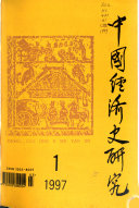中国經济史研究 封面