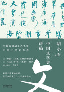 中国文学史讲稿 封面
