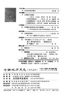 中国地方史志 封面
