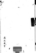 精里先生大学口義. 栗齋先生中庸筆记(外題) 封面
