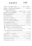 經濟科学 封面
