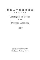 Bōei Daigakkō Toshokan mokuroku 封面