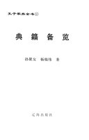 典籍备览 封面