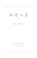 巴金文集: Wu. Yu. Lei. Dian 封面