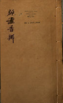 群經音辨 封面