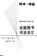 全国图书书目总汇 封面