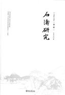 石濤研究 封面