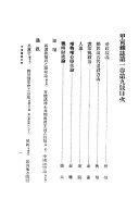 甲寅 封面