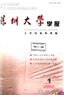 深圳大学学报 封面
