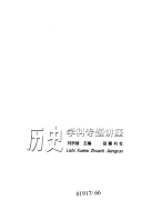 历史学科专题讲座 封面