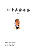 孙子兵学年鉴 封面