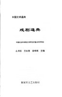 中国文学通典 封面