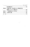 国家祭祀与海上丝路遗迹 封面