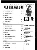 电视月刊 封面