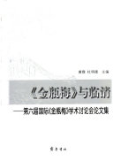 《金瓶梅》与临清 封面