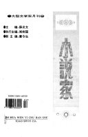 小说家 封面