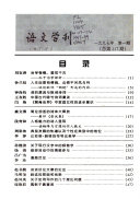 语文学刊 封面