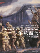 解放韶关 封面