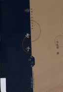 老子译注 封面