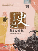 霸主的崛起 封面