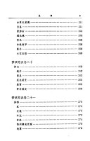 梦溪笔谈导读 封面