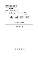 史林巨匠 封面