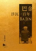 巴金:浮沉100年 封面