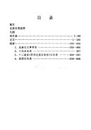 中国历史大辞典 封面