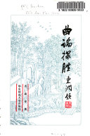 曲論探胜 封面