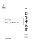 百年中医史 封面