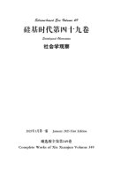 谢选骏全集第349卷 封面