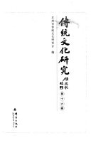 传统文化硏究 封面