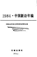 中国新诗年编 封面