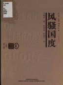 风骚国度 封面