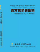 谢选骏全集第182卷 封面