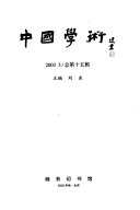 中国学術 封面