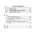 台湾当代文学理论批评史 封面