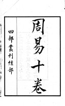 周易 封面
