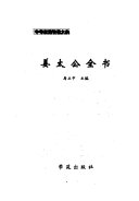 姜太公全书 封面