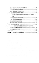巴金小说的"生命"体系 封面