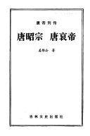唐昭宗唐哀帝 封面