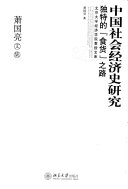 中国社会经济史研究 封面