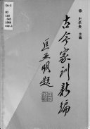 古今家训新编 封面