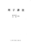 列子译注 封面